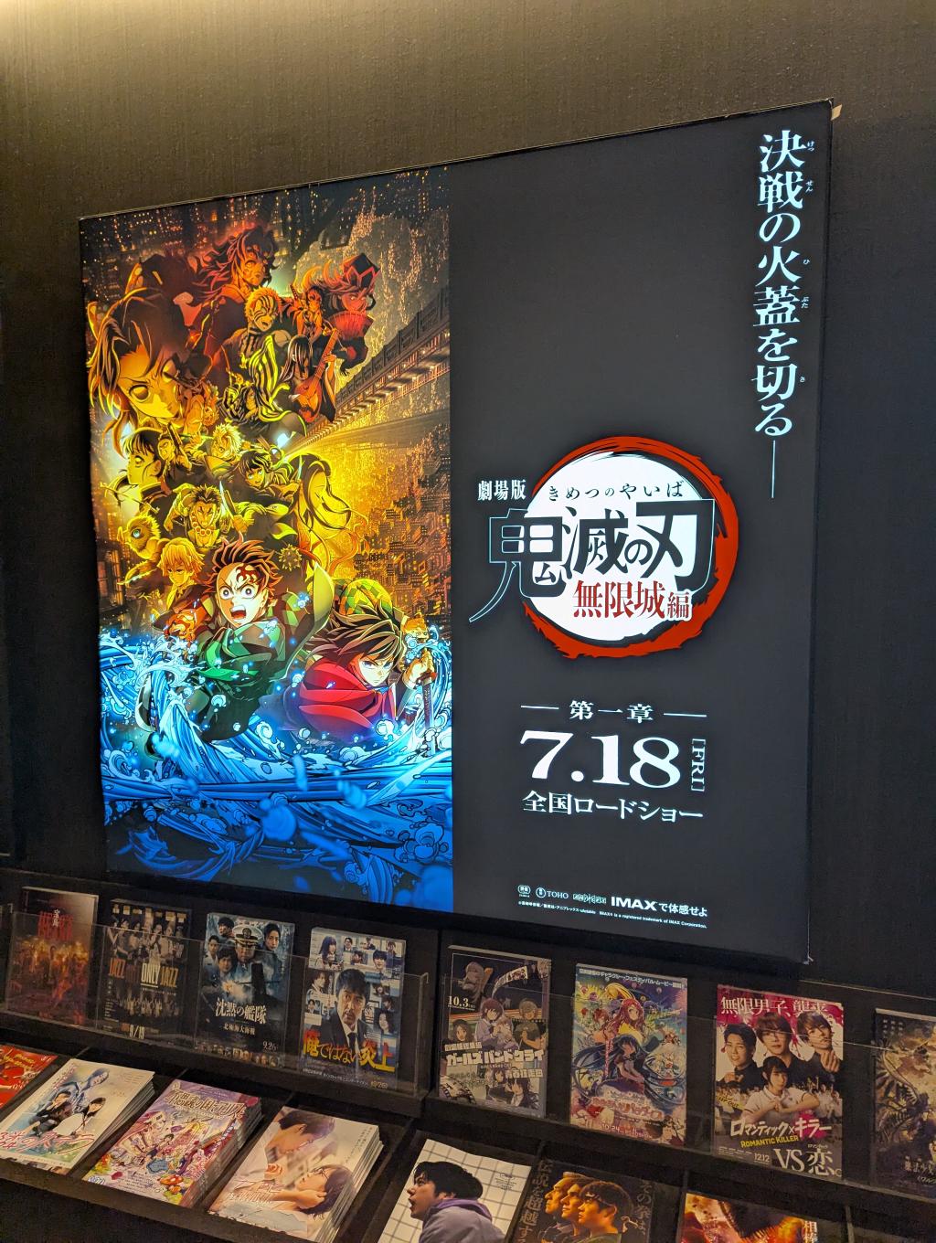 鬼滅の刃