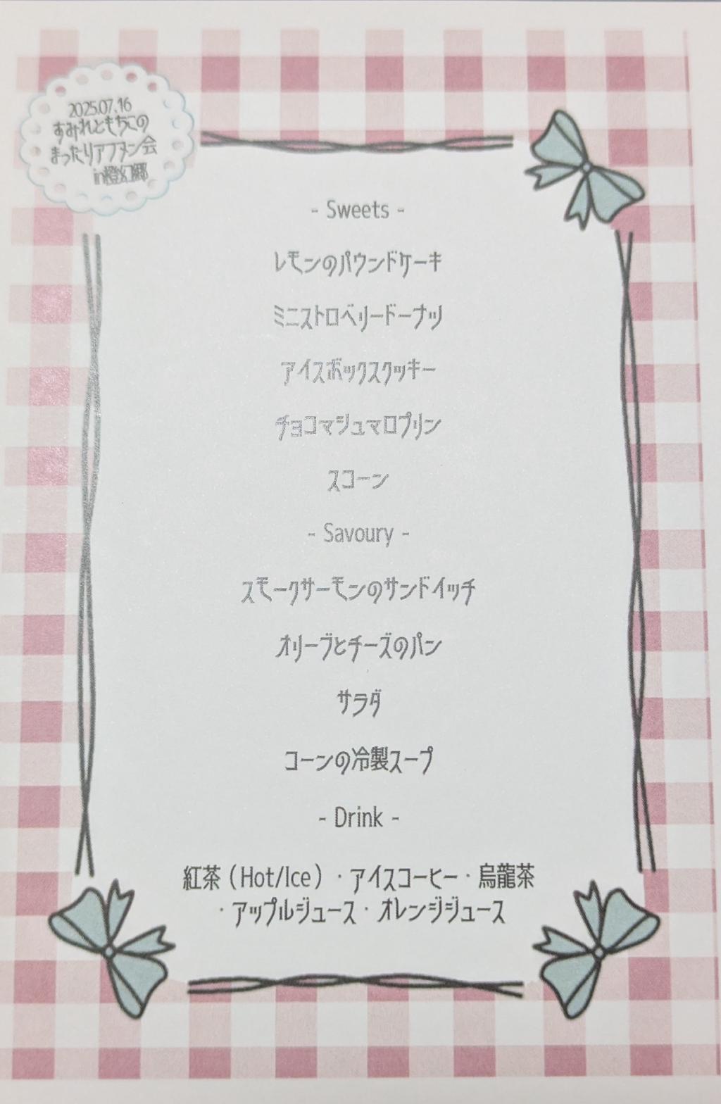 Fig. 6: アフヌンのかわいいお品書き!Savouryって書いてるのいいね🇬🇧