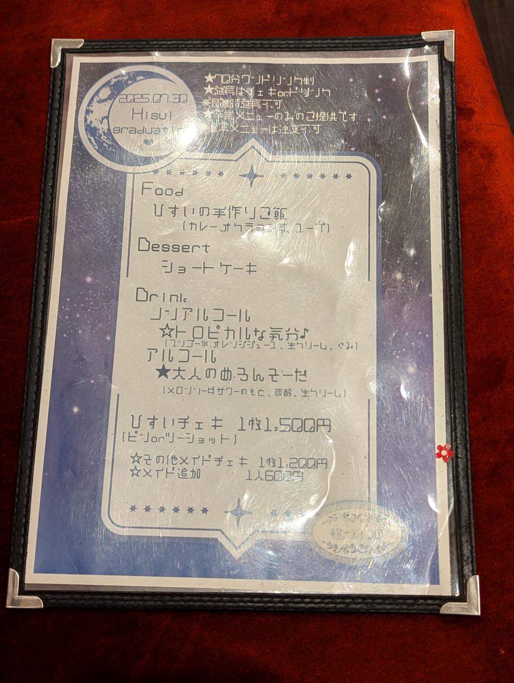 イベントメニュー