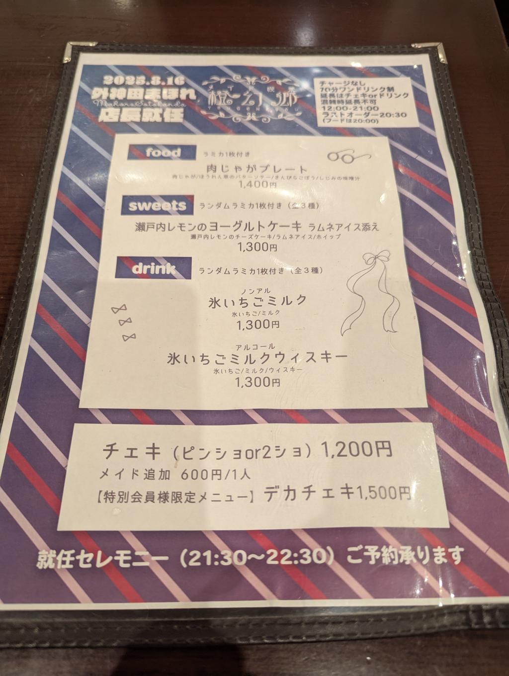 イベントメニュー📖