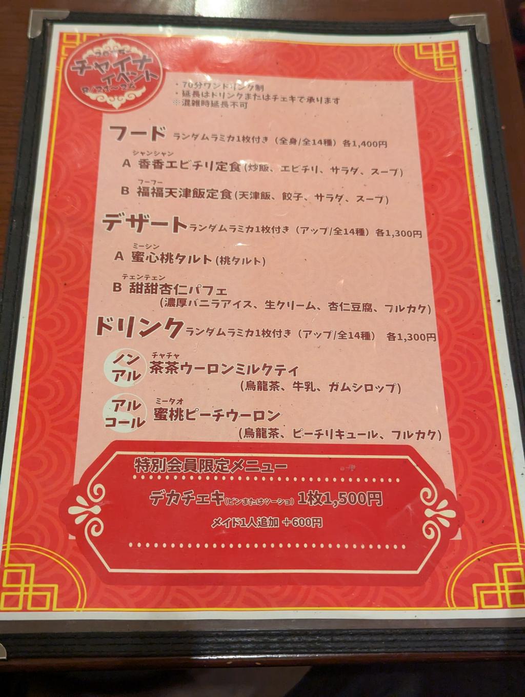 イベントメニュー📖
