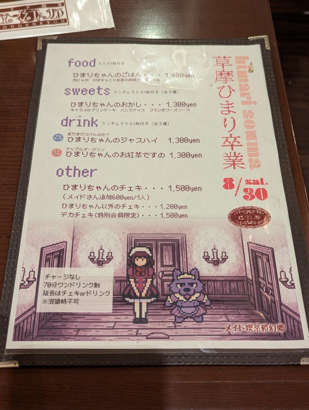 イベントメニュー📖