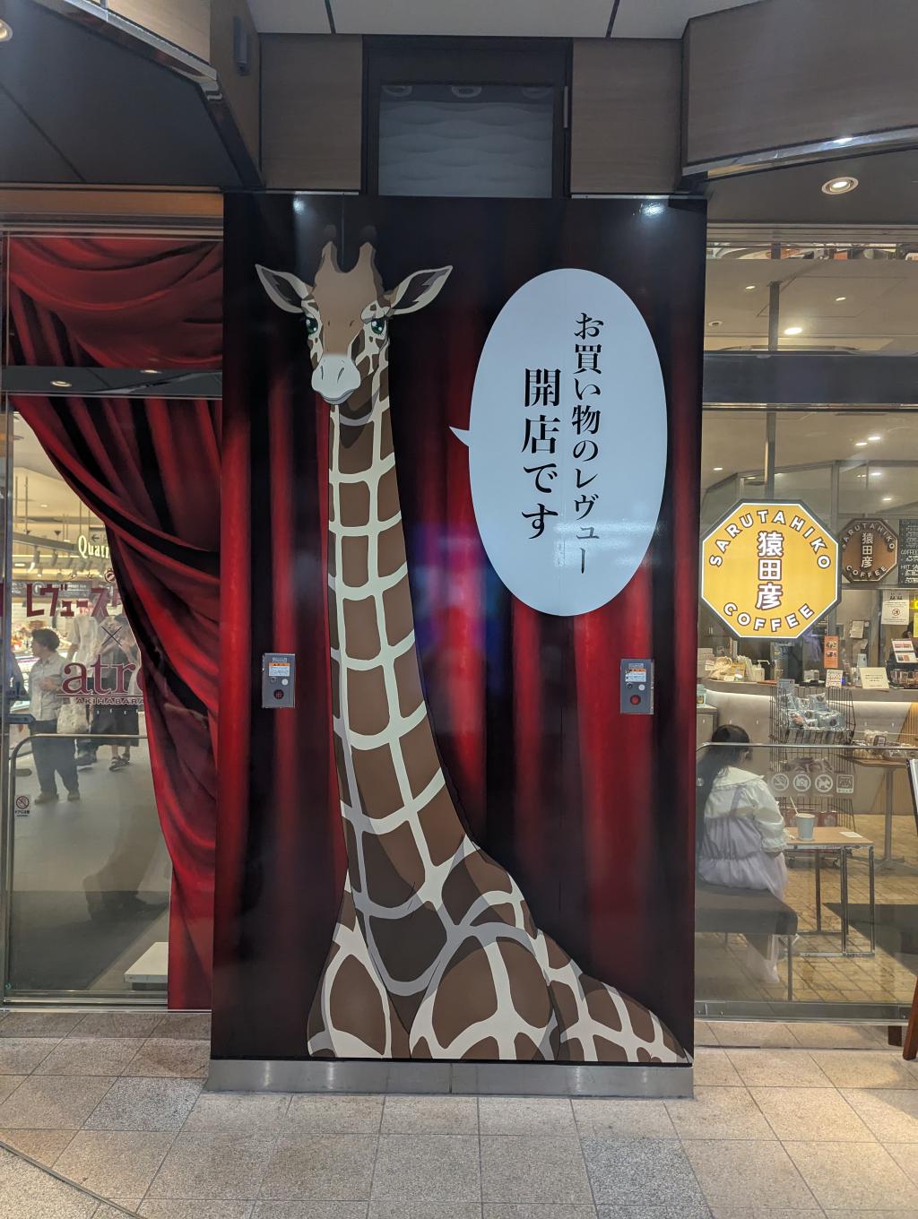 キリン🦒