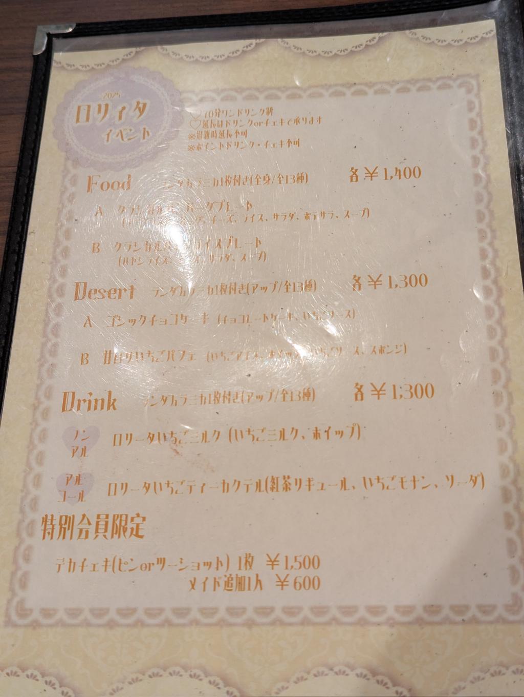 イベントメニュー