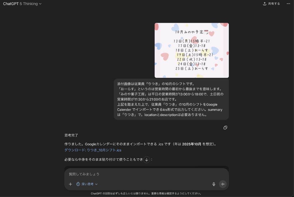 Fig. 1. GPTにその画像と後述するプロンプトを与えて .ics 形式のファイルを出力してもらう