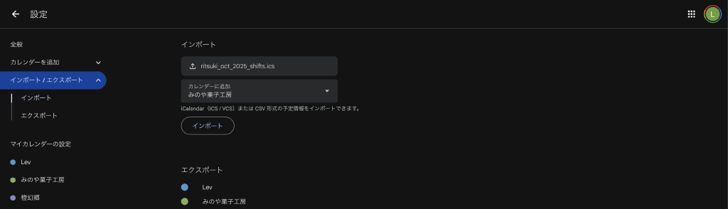 Fig. 2. Google Calendar に .ics ファイルをインポート