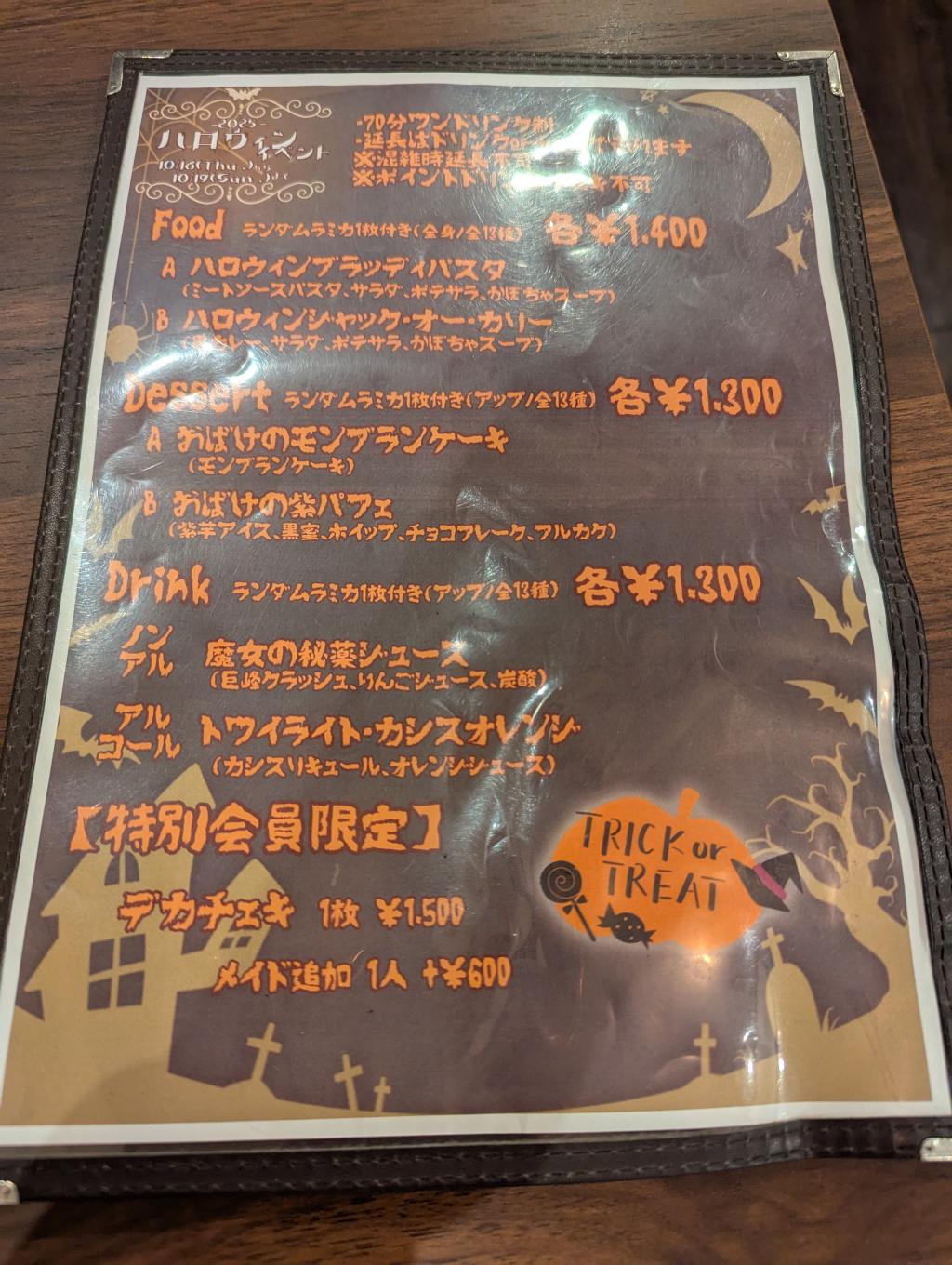 ハロウィンイベントメニュー