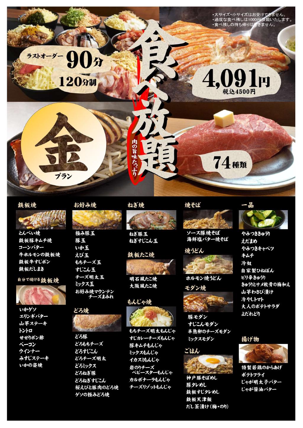 食べ放題メニュー(たぶんこれ?)