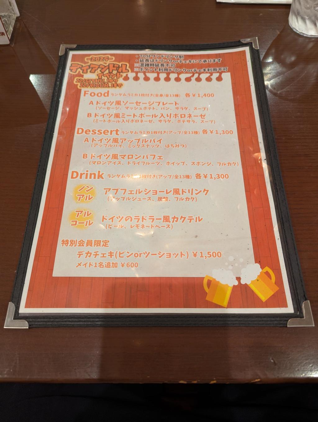 ディアンドルイベントメニュー