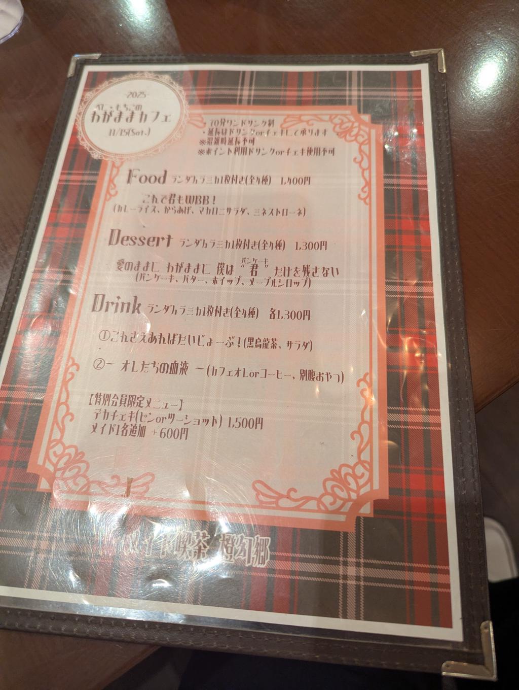 WBBカフェイベントメニュー