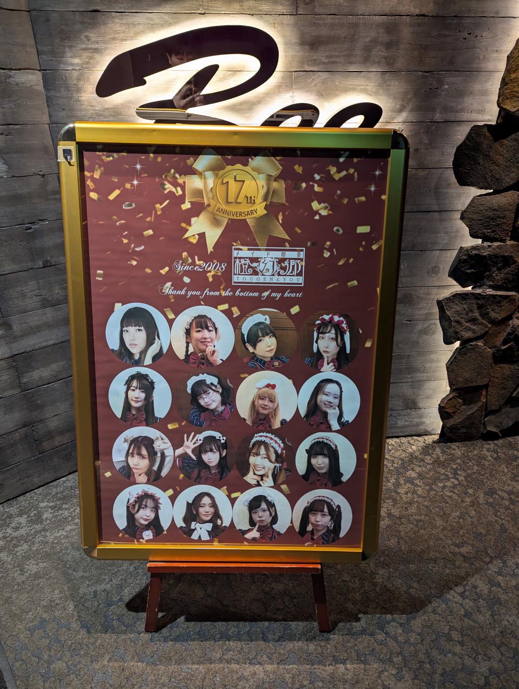 橙幻郷17周年パーティー