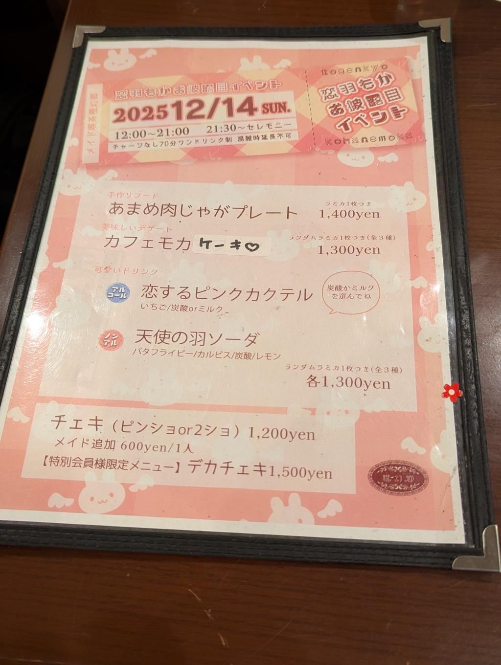 イベントメニュー