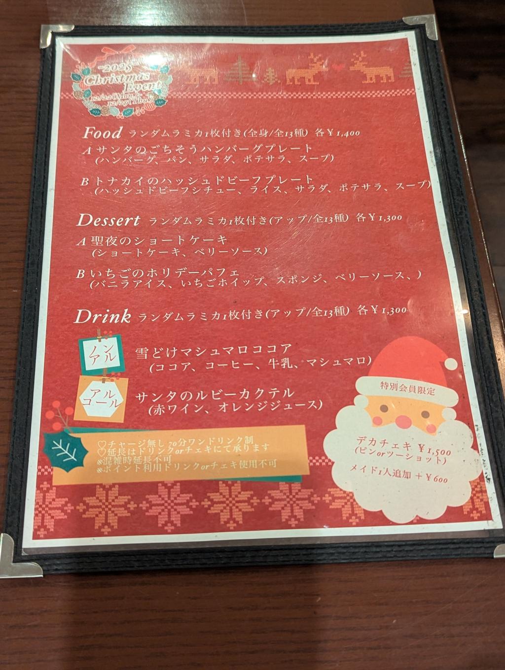 クリスマスイベントメニュー