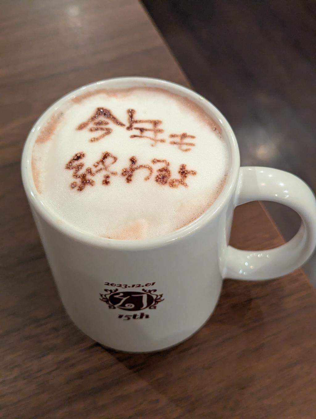 いちごミルクココア(コーヒー入り)