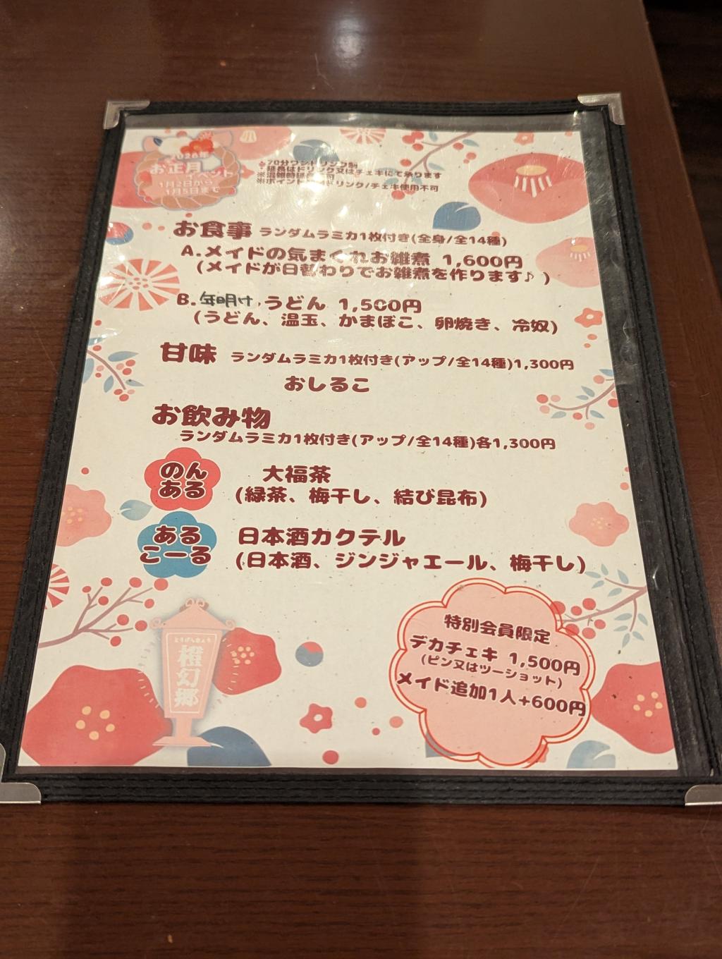 イベントメニュー