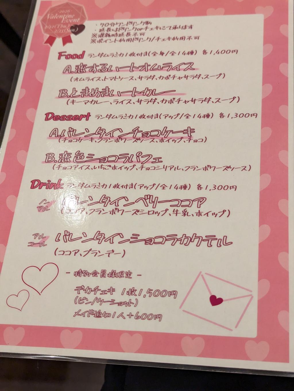 バレンタインイベントメニュー