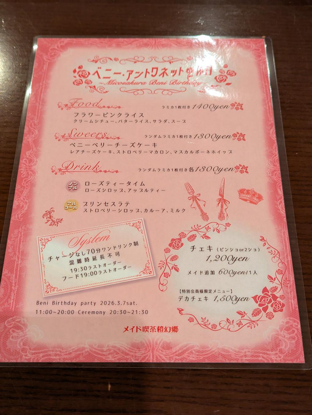 イベントメニュー表