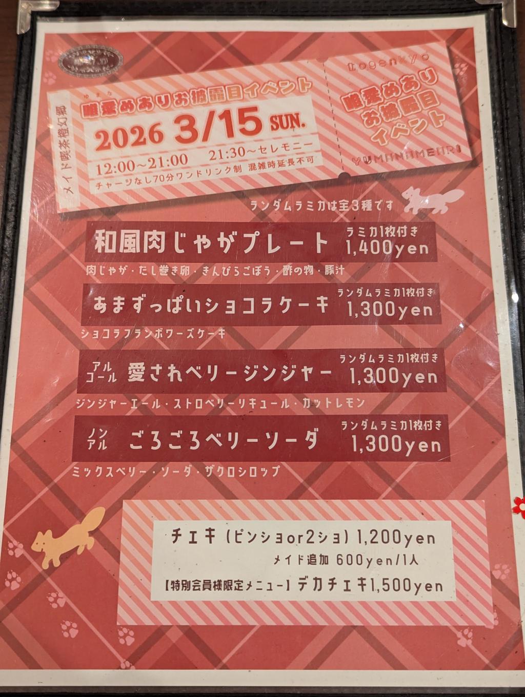 イベントメニュー表