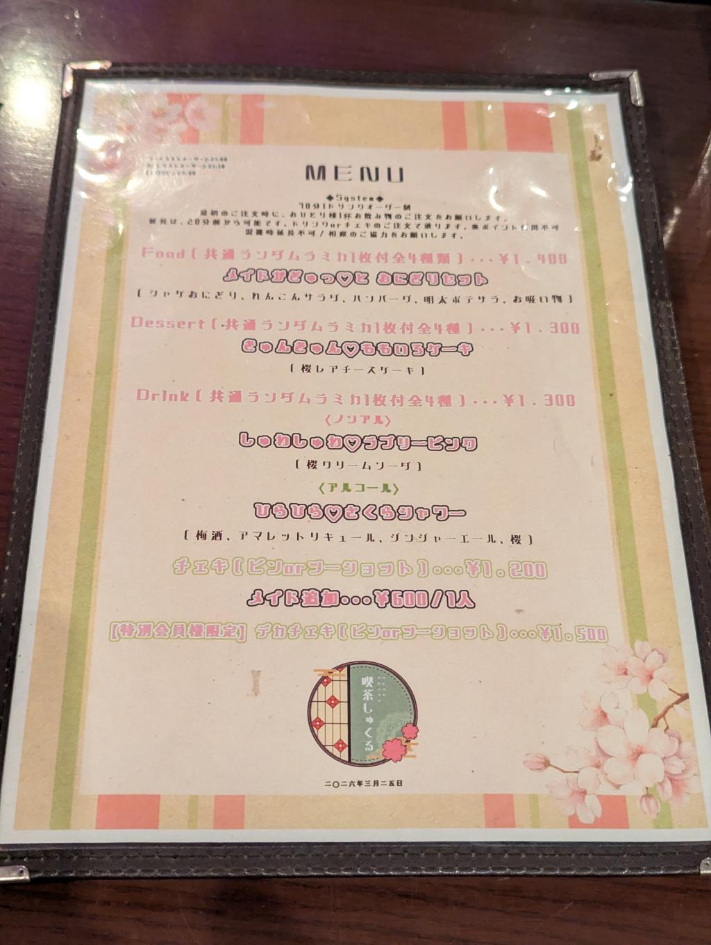 イベントメニュー表