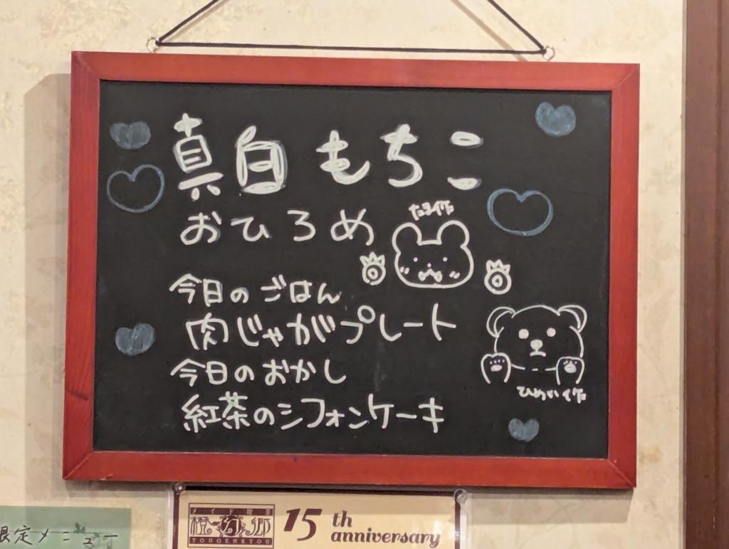 真白もちこお披露目