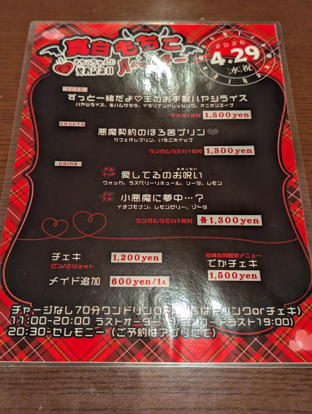 BDイベントメニュー