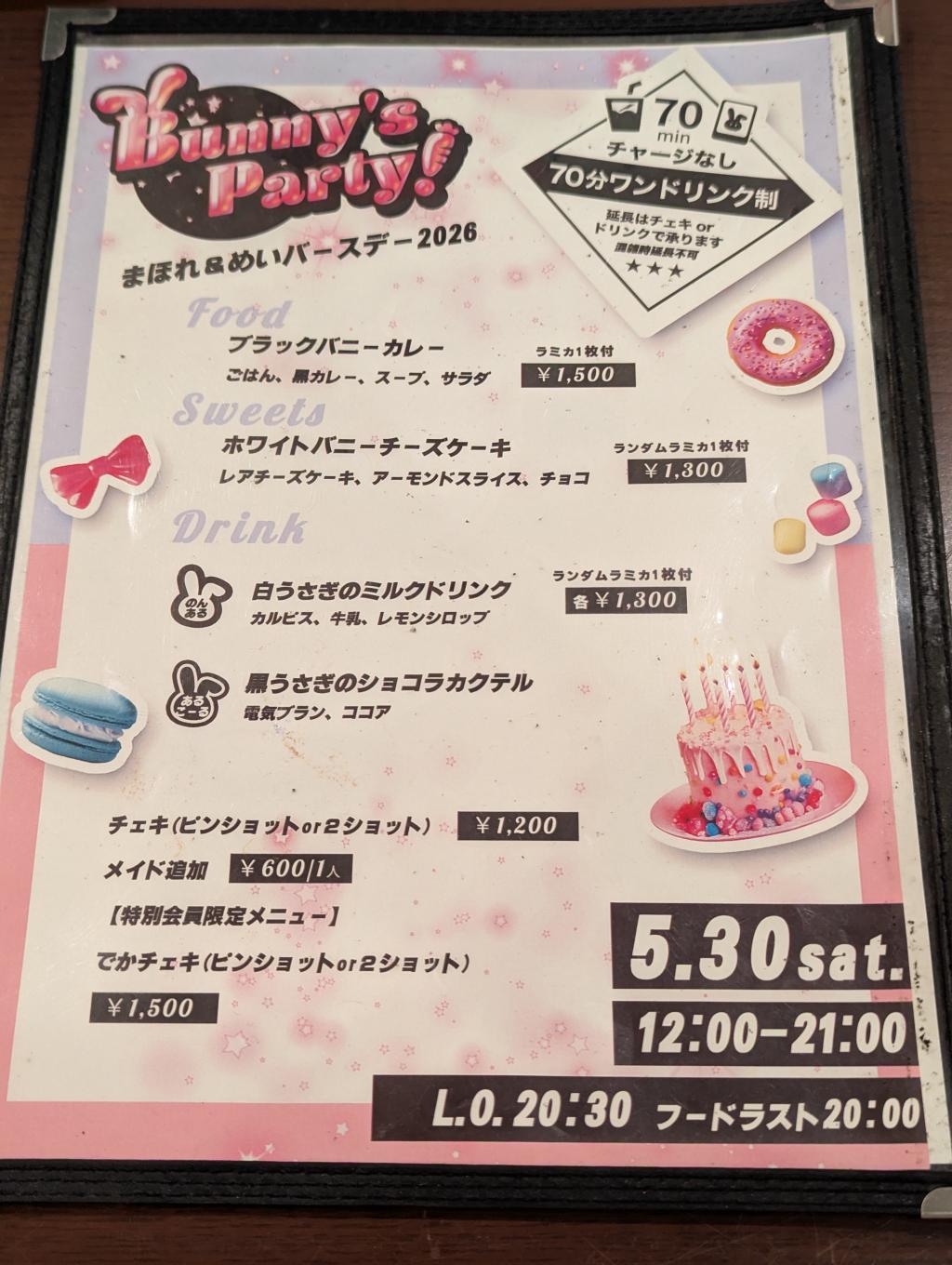 イベントメニュー
