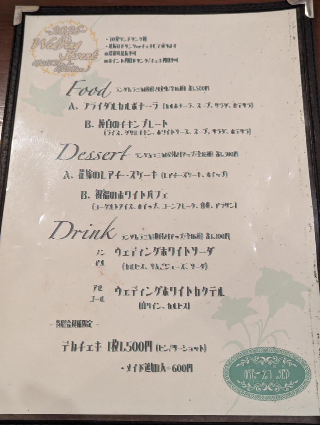 イベントメニュー