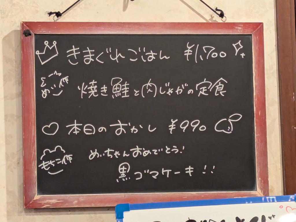 今日の黒板