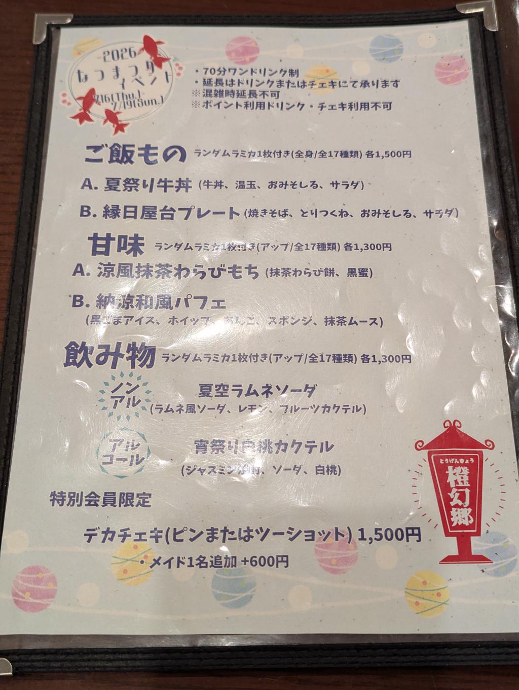 イベントメニュー