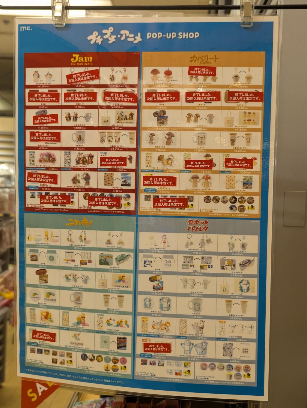 ポップアップストア在庫状況