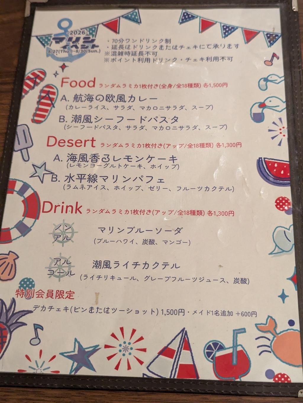イベントメニュー